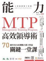 Learning & Development Monthly 能力雜誌